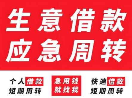 上海空放借钱小额放款- 空放短借/ 短期借钱周转