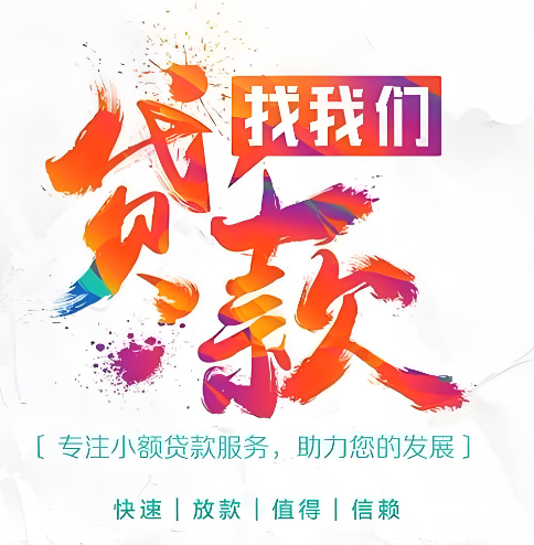上海空放贷款当天放款- 空放短借/ 应急短借周转