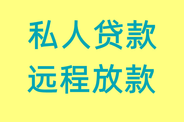 上海民间借钱个人应急- 空放借钱/ 短借周转